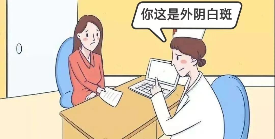 外阴白斑误诊为白癜风的危害有多大? 外阴白斑误诊为白癜风的危害有多大?