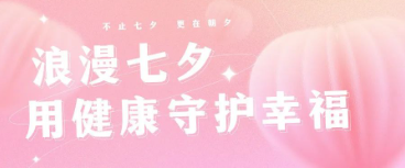 七夕期间外阴白斑患者应该如何护理? 七夕期间外阴白斑患者应该如何护理?
