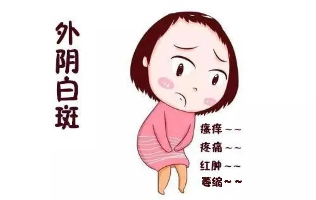 外阴瘙痒是外阴白斑还是阴道炎引起的? 外阴瘙痒是外阴白斑还是阴道炎引起的?