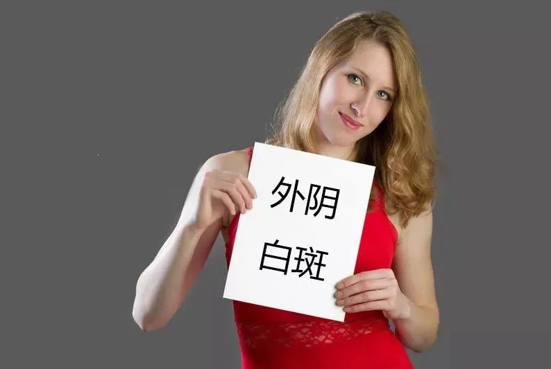 外阴白斑不痛不痒就不需要治疗了吗? 外阴白斑不痛不痒就不需要治疗了吗?
